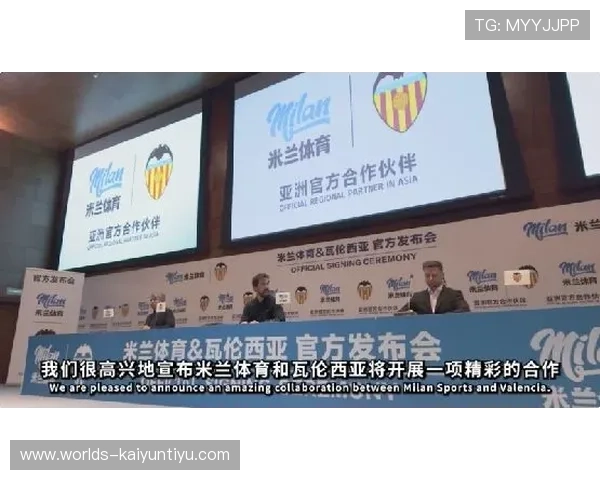 开云投注ac米兰赞助商w最新合作详情全面解析助力俱乐部品牌提升